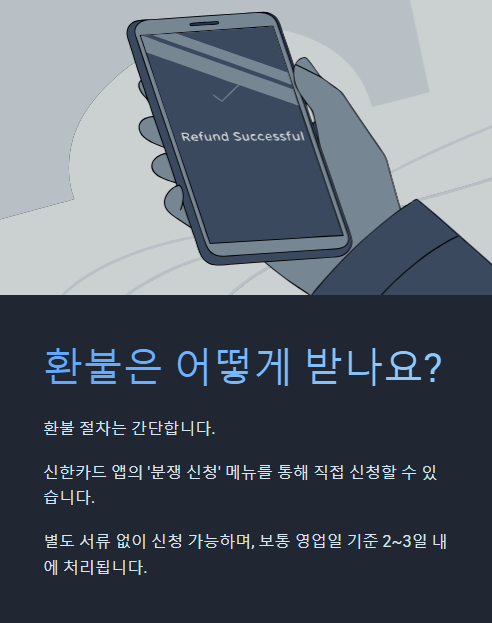 환불은 어떻게 받나요?