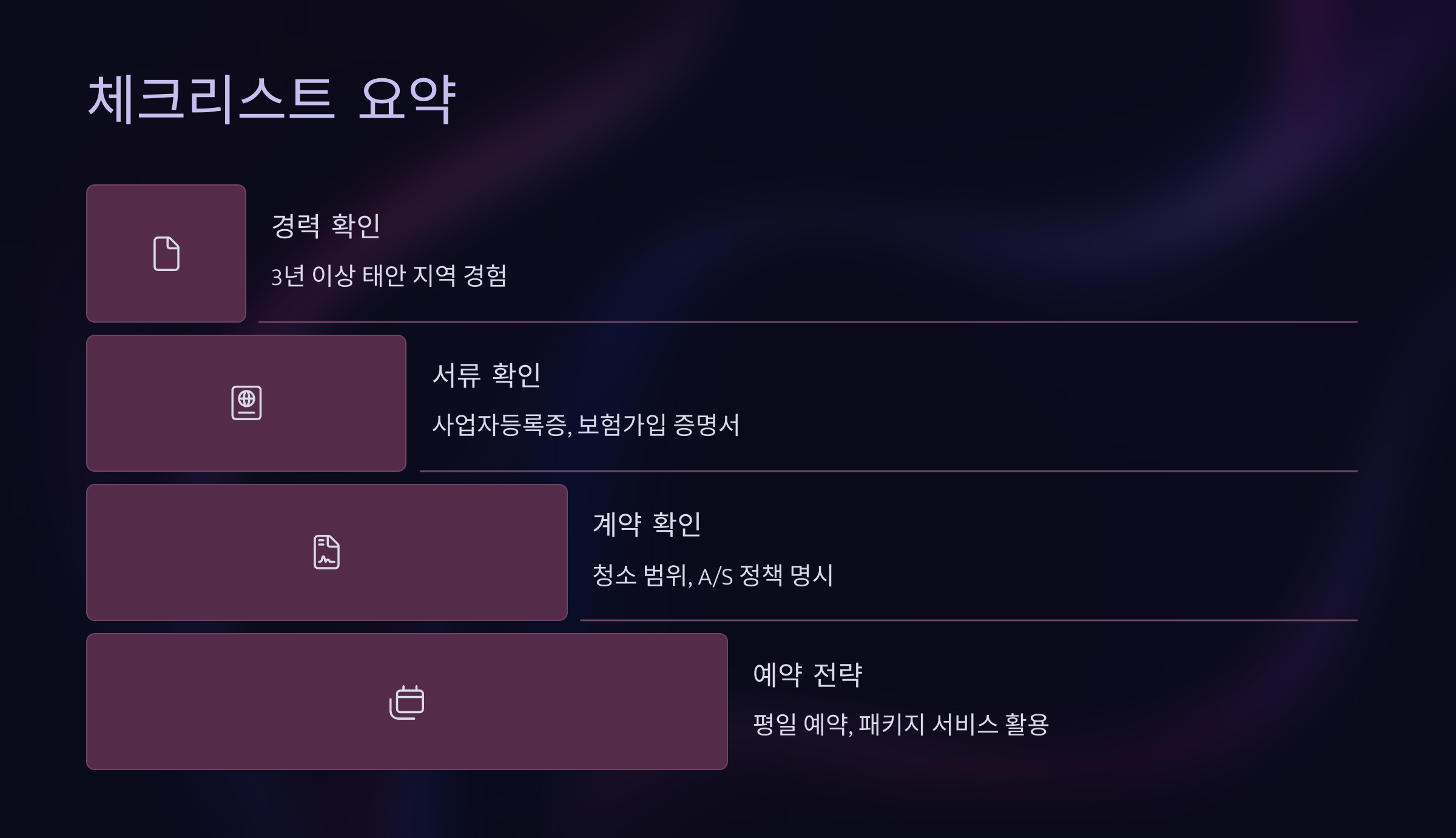 태안 입주청소 체크리스트