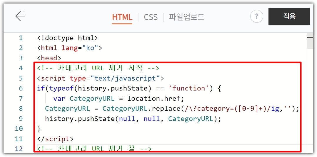 카테고리-url-제거-html-편집