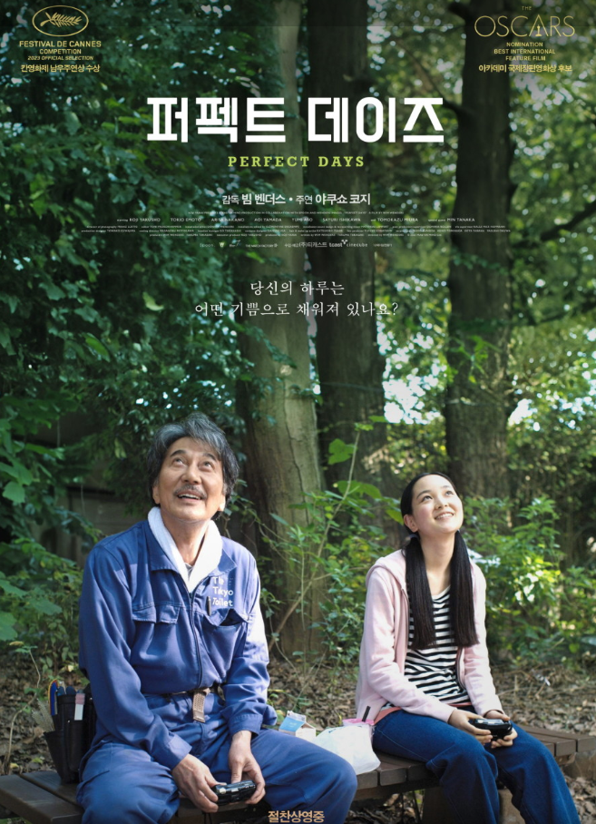 퍼펙트 데이즈 영화 포스터