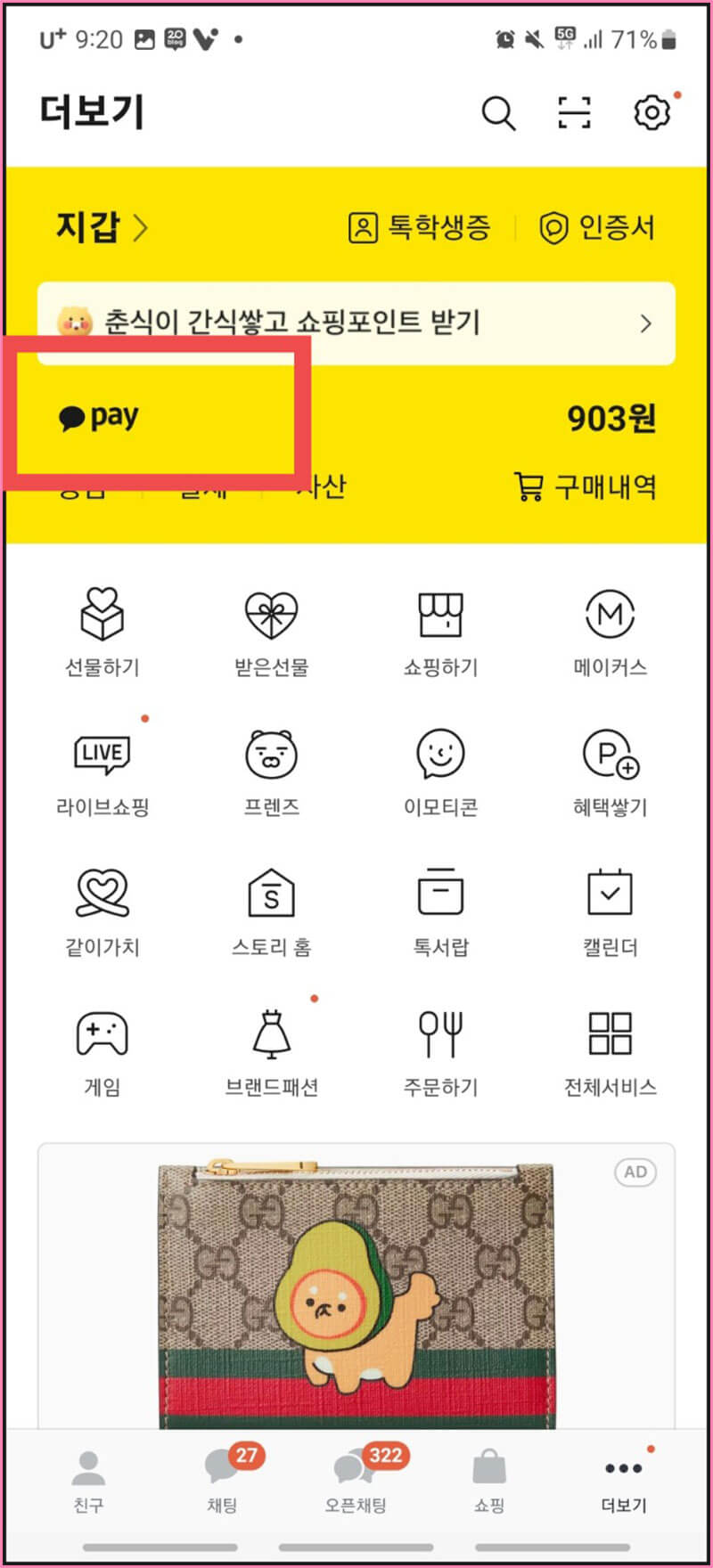 더보기에서 pay 들어가기