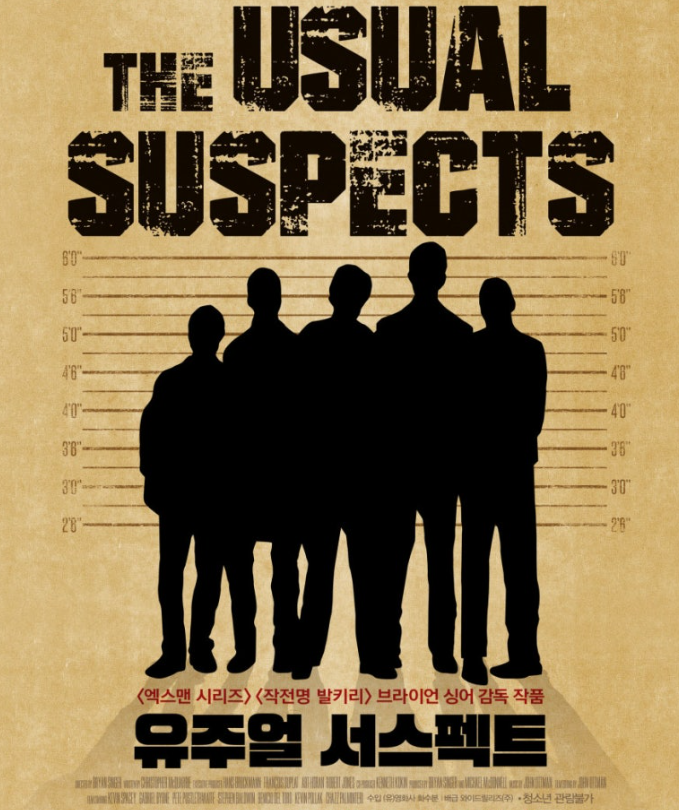 유주얼서스펙트