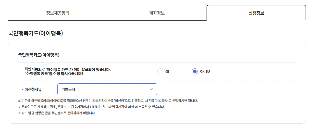 어린이집_국민행복카드