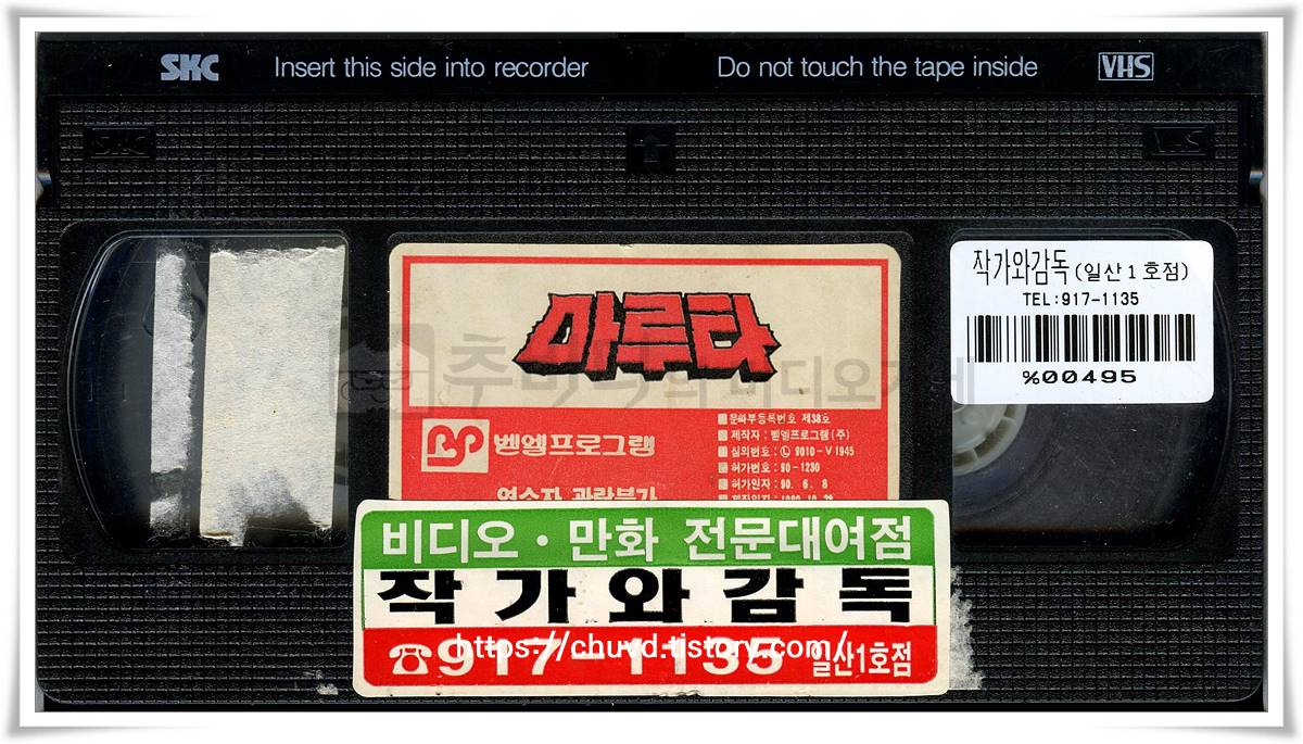 마루타-비디오테이프 윗면
