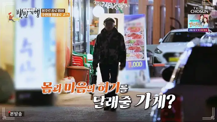 백반기행 파비앙 특별출연 프랑스 장관 플뢰르 펠르랭 김종숙 편 혼술 추천 5년 숙성 산초 간장 안키모 아귀간 가오리찜 숙성회 종로 예약 오마카세 맛집 소개