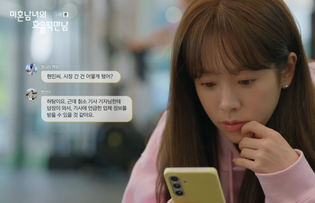 미혼남녀의 효율적 만남 10회 공식영상 일부 장면