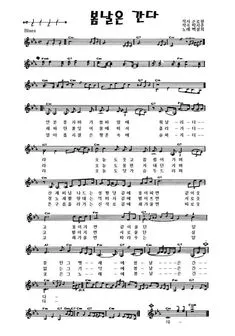 백설희 봄날은 간다 가사 노래 무료듣기_6