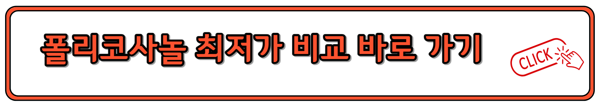 폴리코사놀 가격