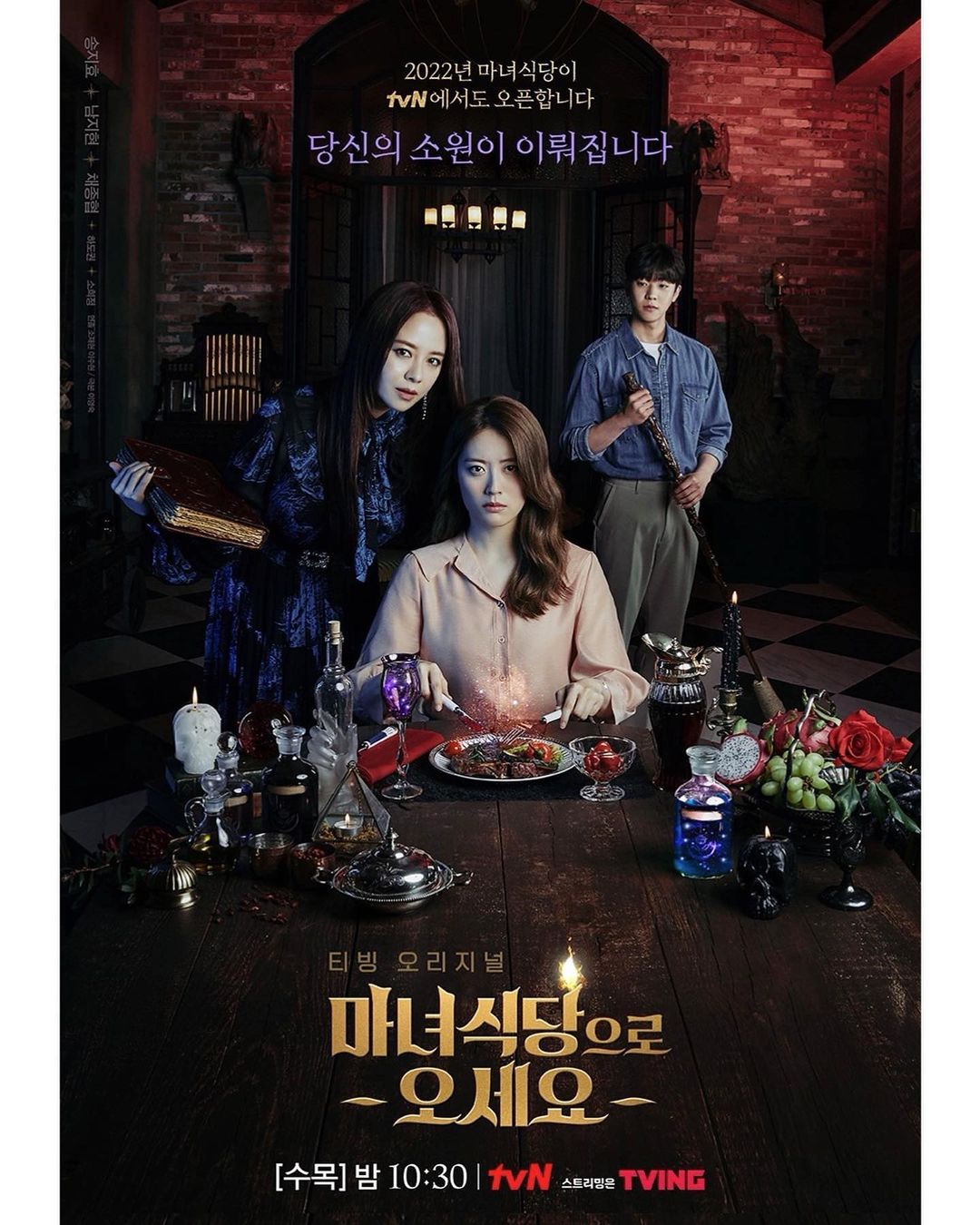 송지효의 마녀식당으로 오세요 tvn으로 다시 방영