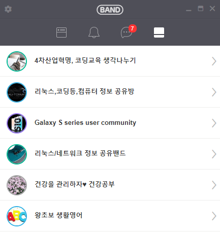 가입한-밴드-목록-확인