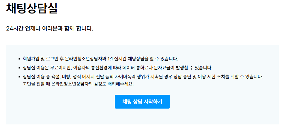 청소년상담1388온라인상담