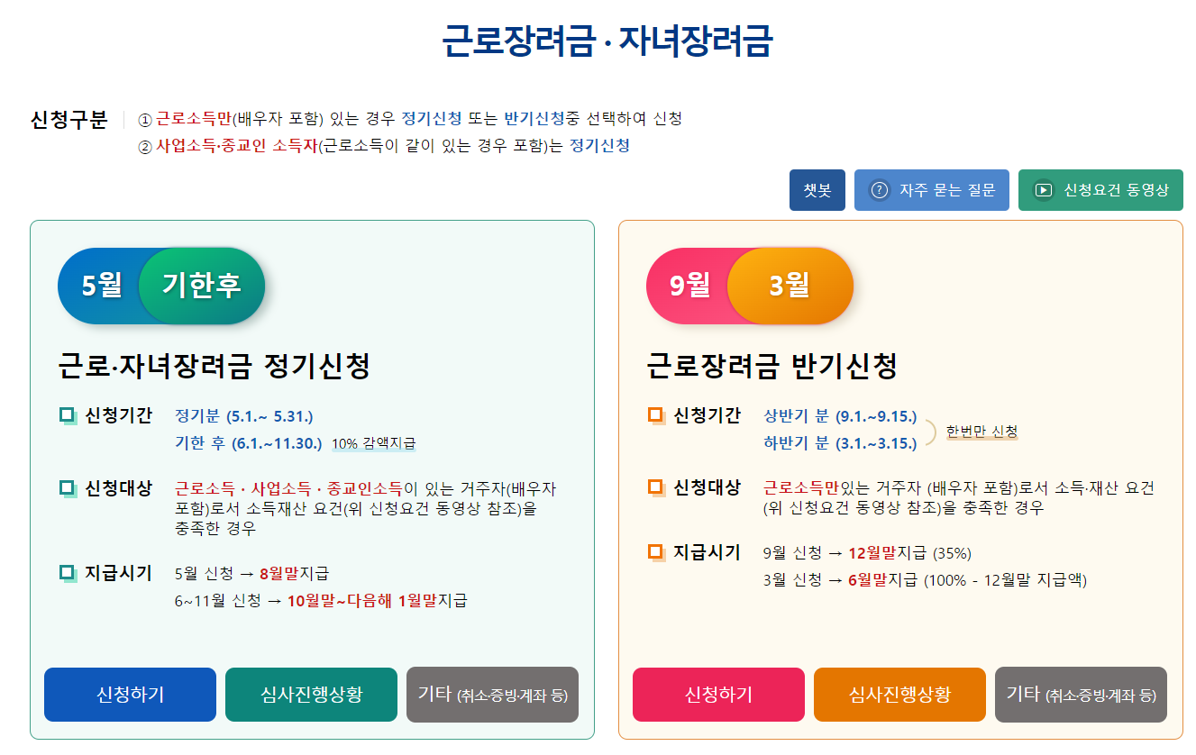 홈택스 반기신청 화면