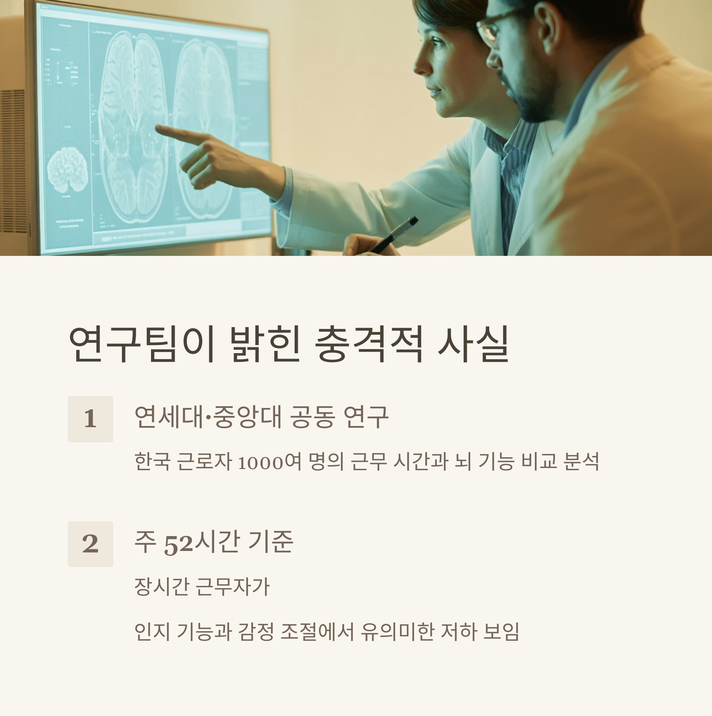 장시간 근무 인지, 감정조절에 영향을 줍니다