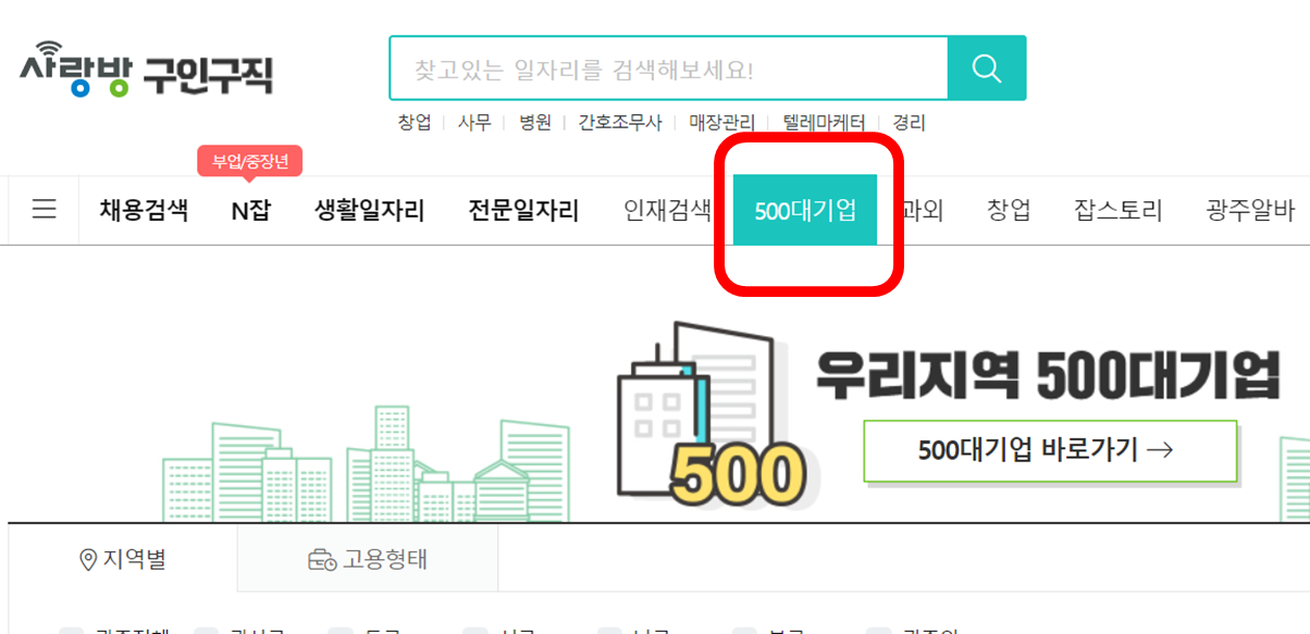 광주사랑방 구인구직 총정리 (쉬운 설명)