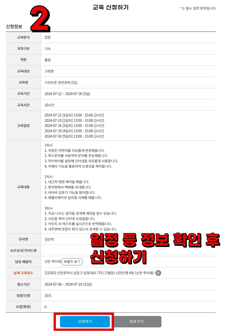 디지털배움터 정보 총정리 - 스마트폰, 키오스크 무료교육 소개