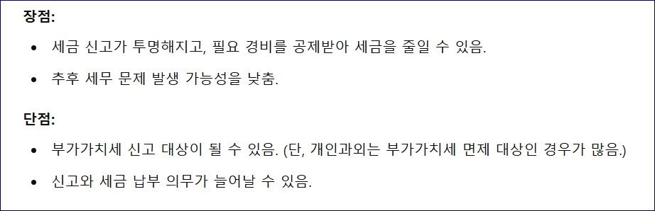 개인과외 사업자등록
