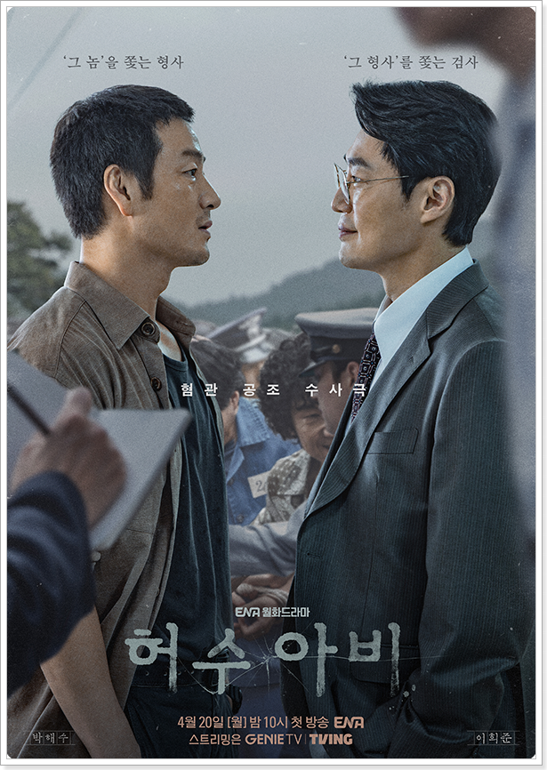 허수아비 드라마