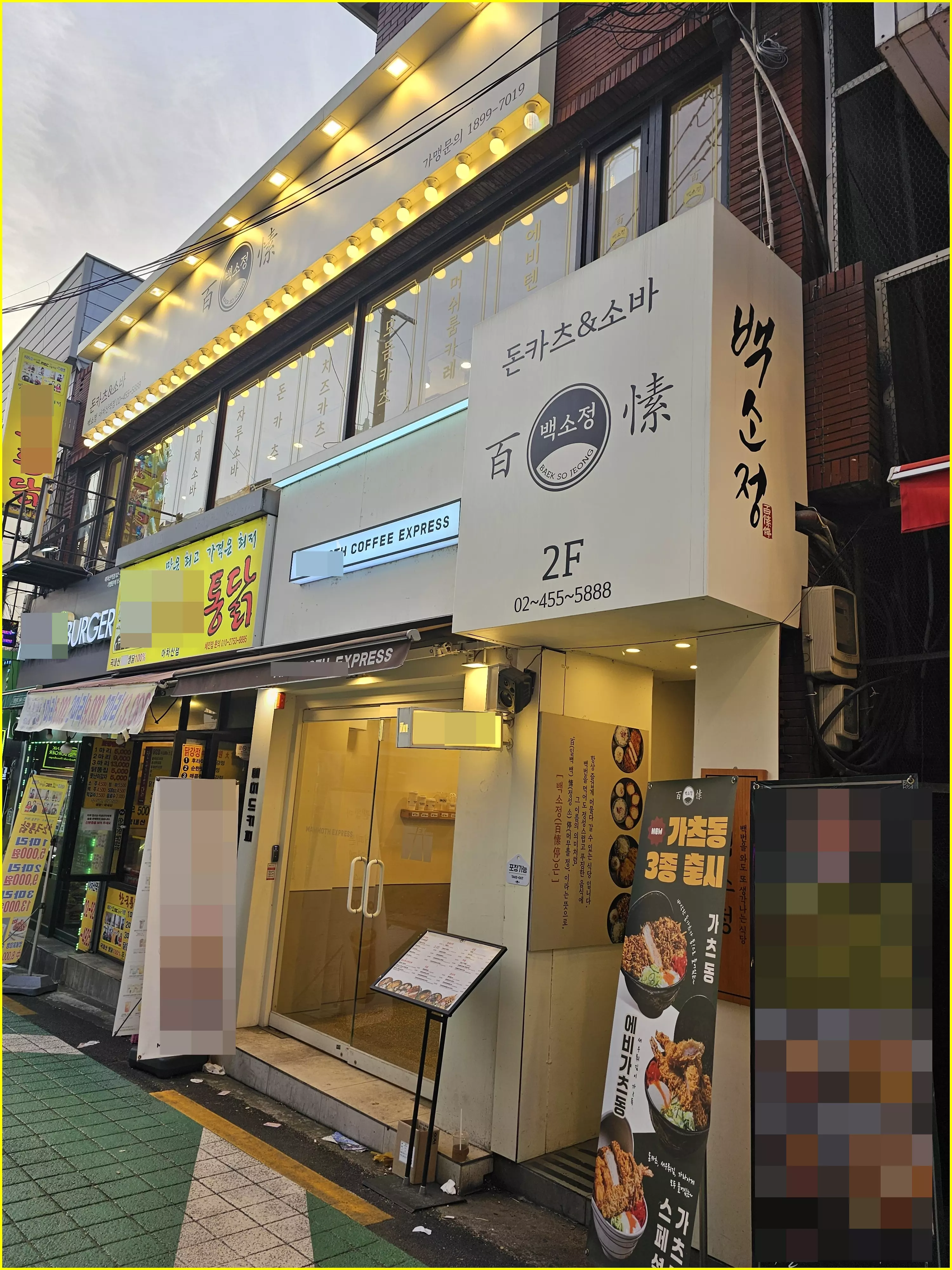 아차산역 백소정