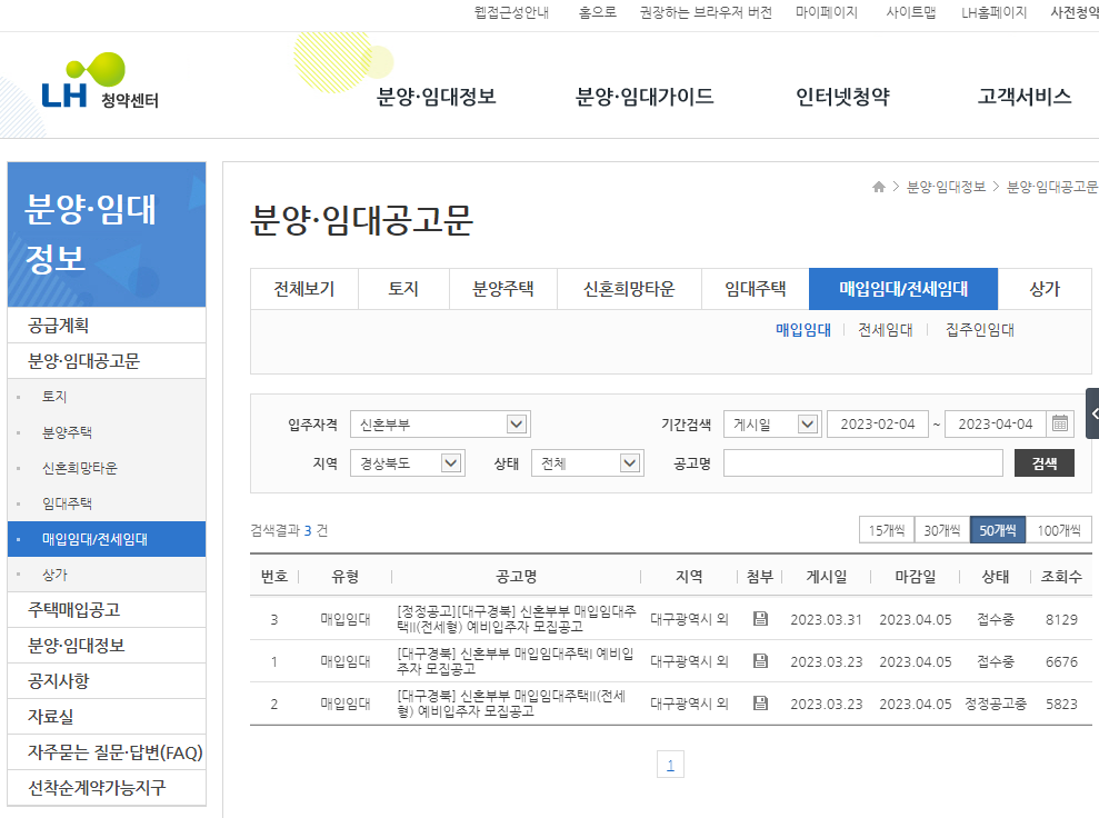 신혼부부 매입임대주택 신청방법
