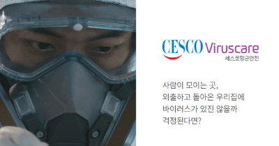세스코 가정집 비용