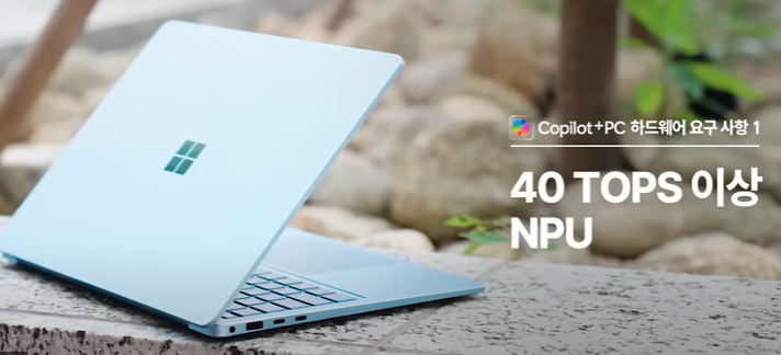 코파일럿 플러스 PC 40TOPS