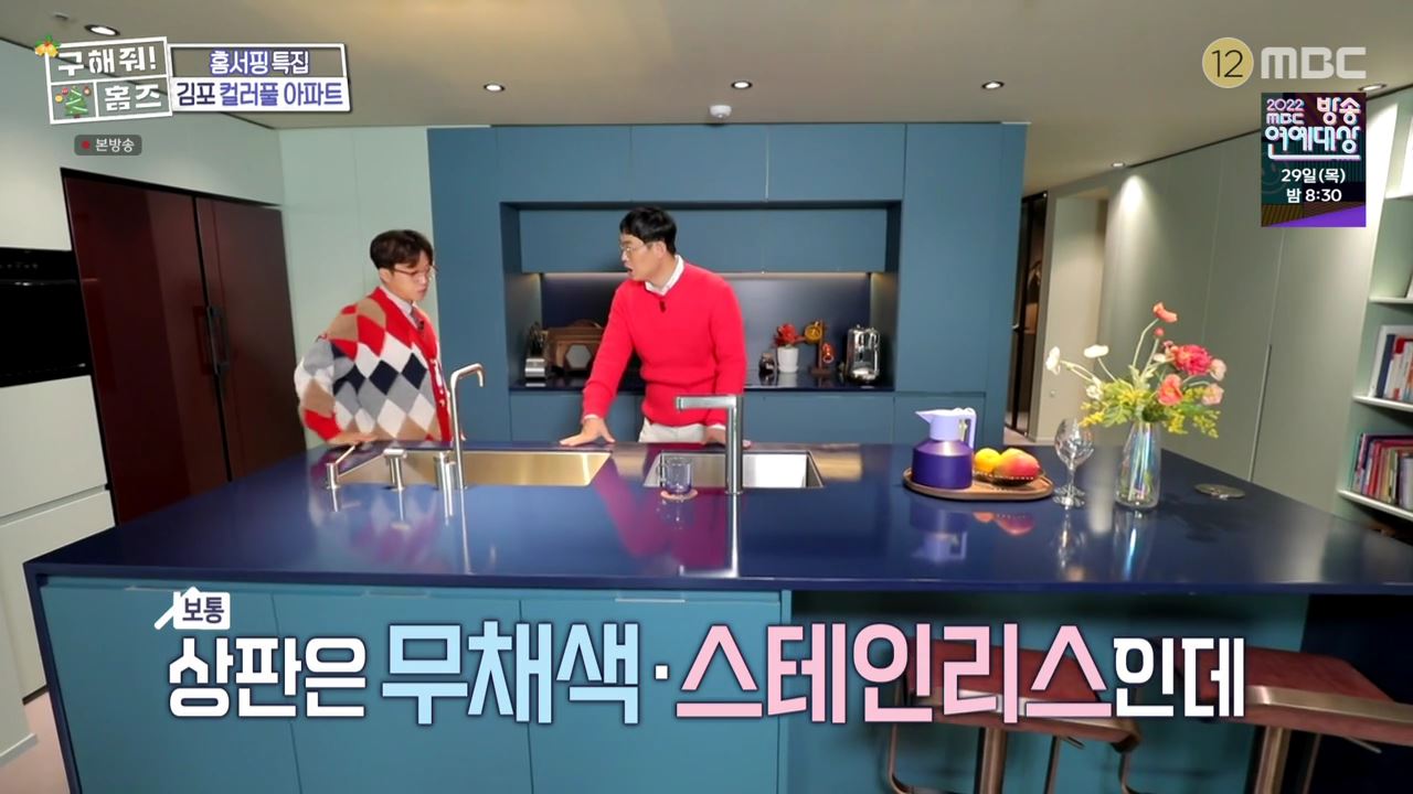 구해줘홈즈 김포시 고촌읍 메리 컬러스마스 아파트 APT 인테리어 리모델링 파도파도 홈서핑 성탄 특집 소개