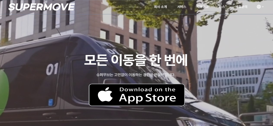교통수단 하나로 해결! 전국 K-MaaS "슈퍼무브" 모바일 앱 다운로드