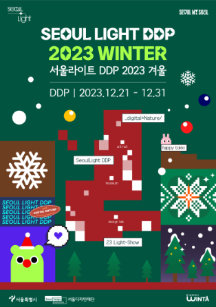 ddp-겨울축제