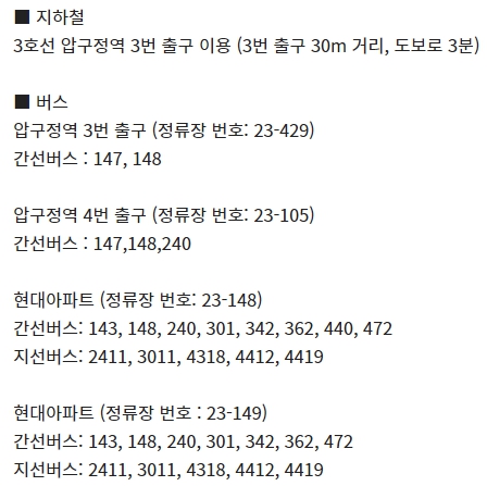 압구정 CGV 가는 방법