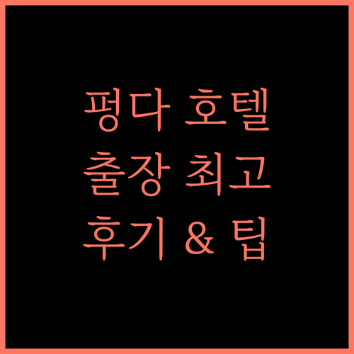 펑다 인터내셔널 호텔, 출장객에게 최