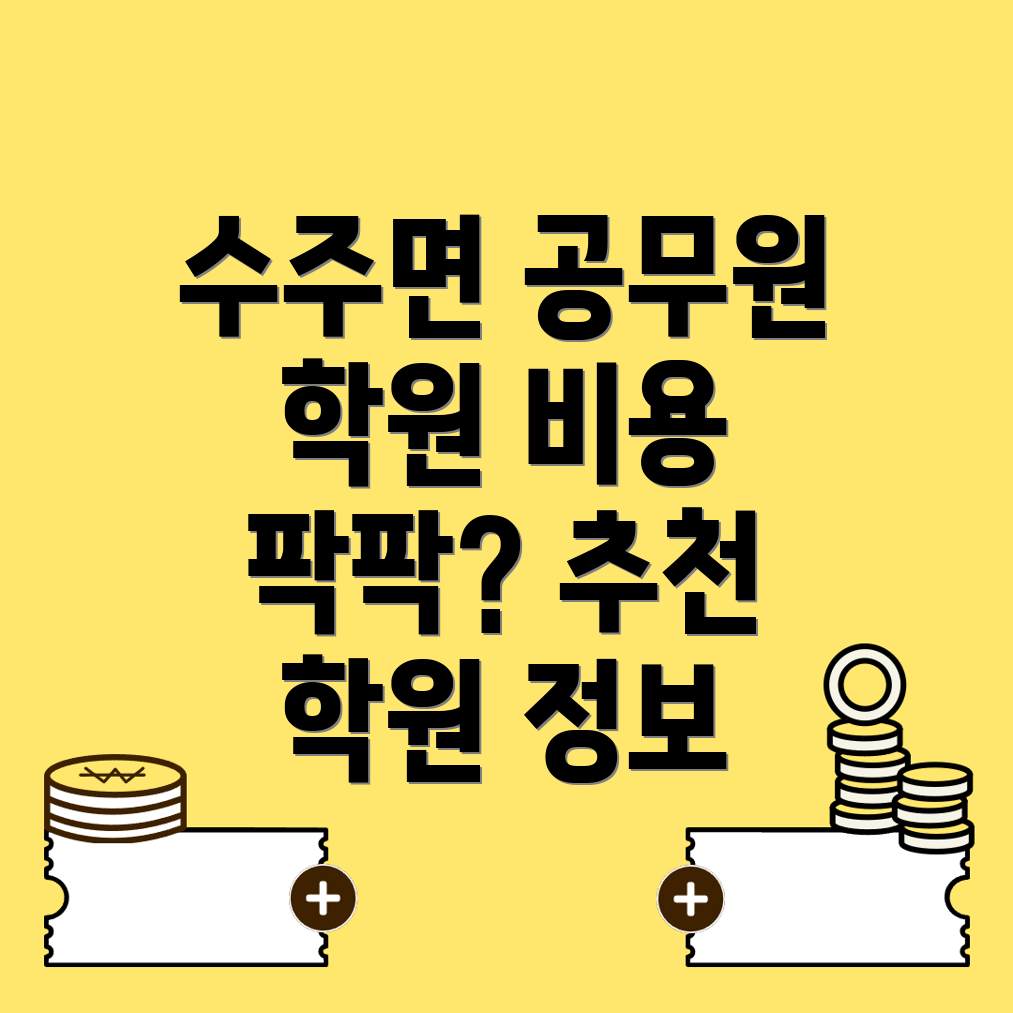 7급 공무원 학원