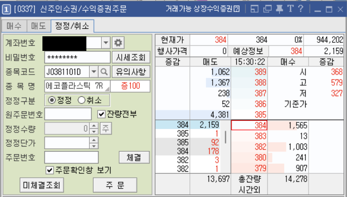 에코플라스틱 신주인수권정정 및 취소