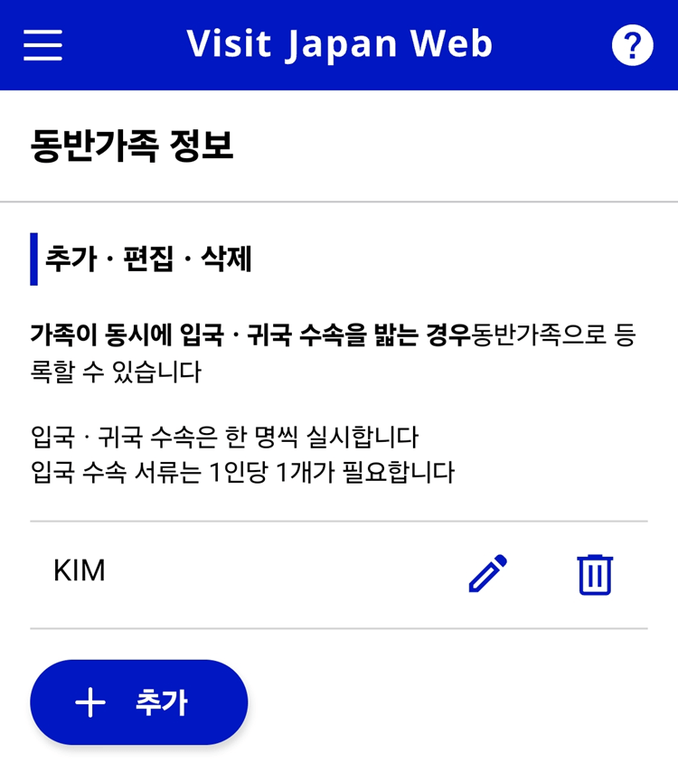 동반가족 등록