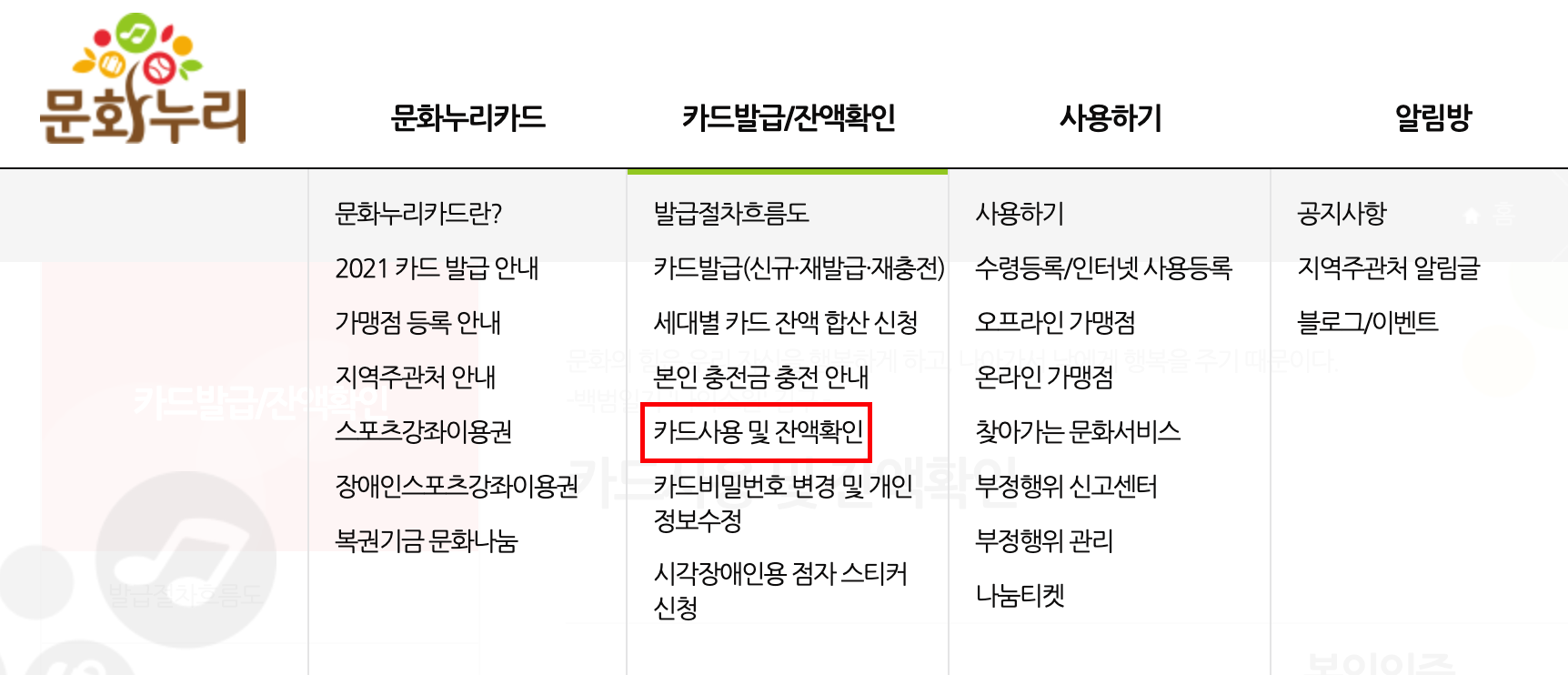 문화누리카드-잔액조회