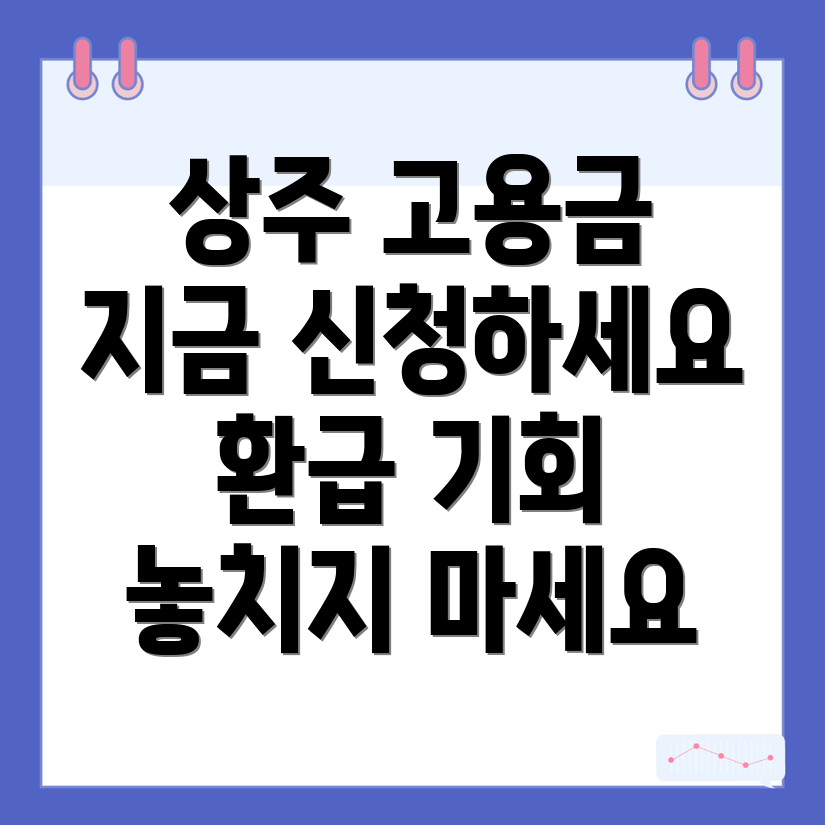 고용지원금