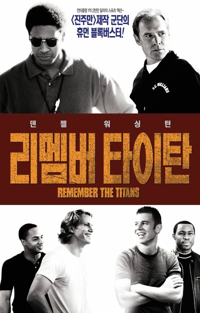 영화 '리멤버 타이탄'