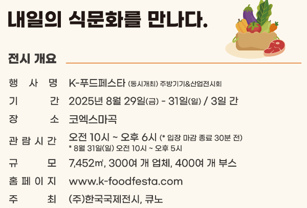 K-푸드페스타 2025