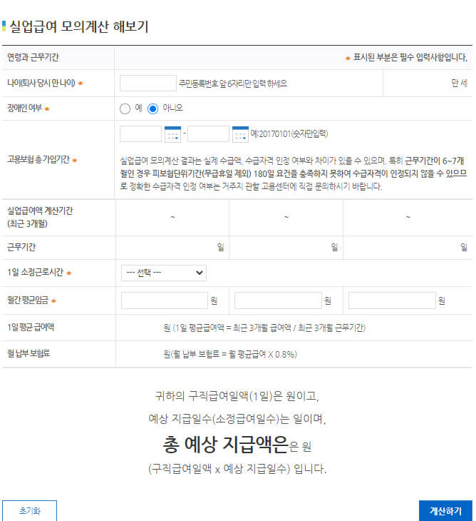 실업급여계산기