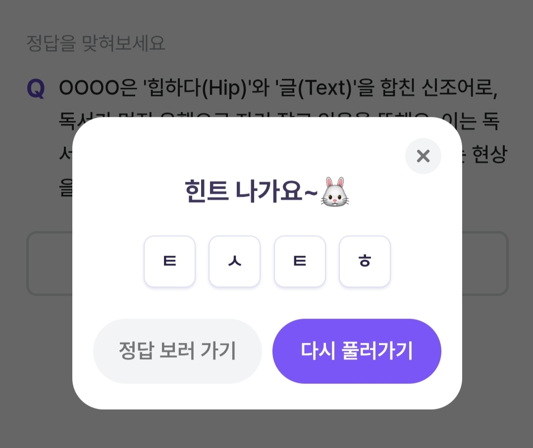 비트버니 4월 10일 퀴즈 정답 ㅌㅅㅌㅎ