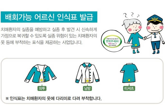 배회어르신-인식표