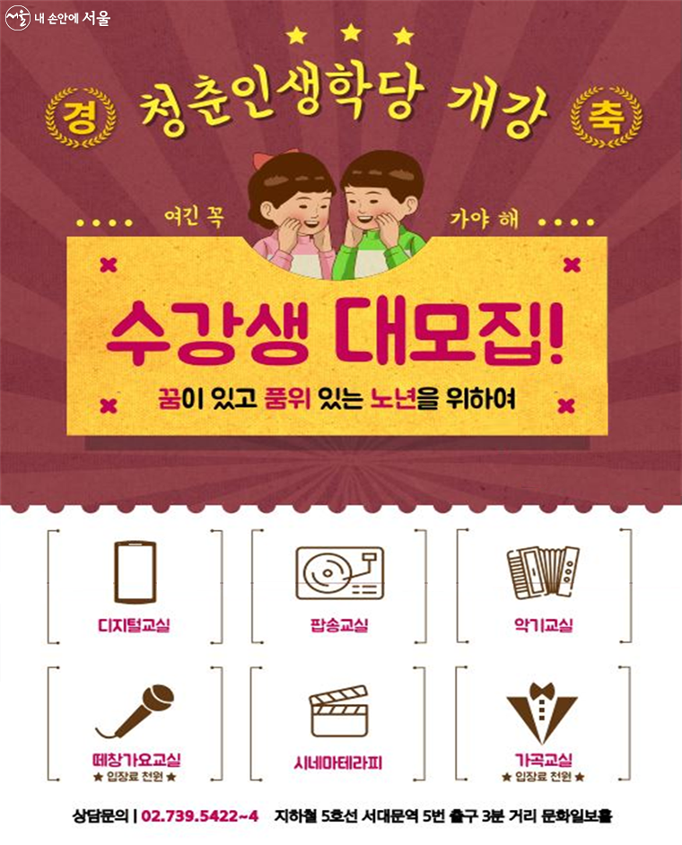 청춘인생학당