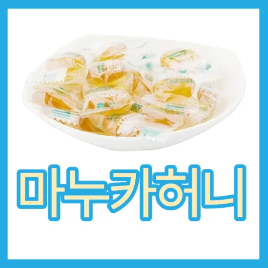 마누카꿀 마누카허니