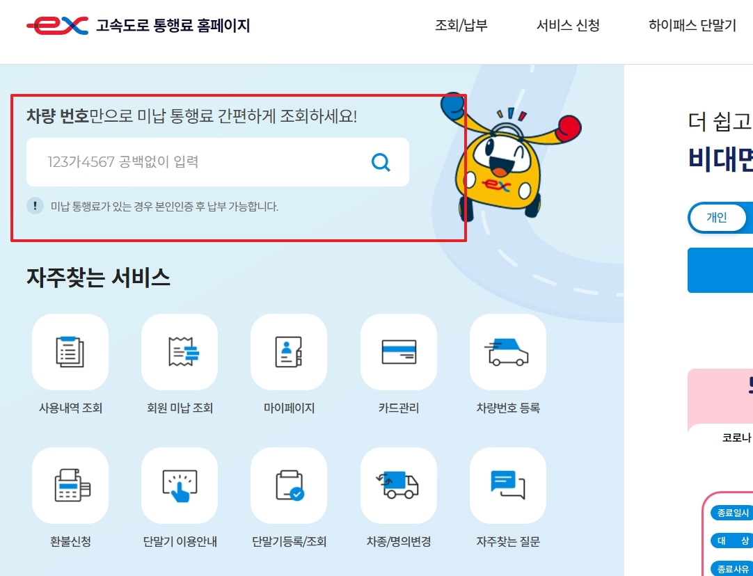 메인 화면에서 차량번호 전체를 입력하는 모습