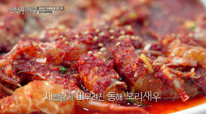 보리새우무침