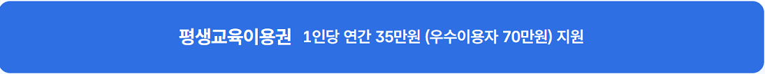 서울시 평생교육이용권 신청방법