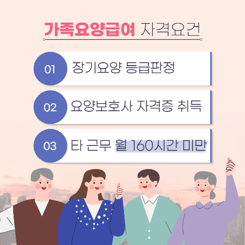 가족요양급여 자격요건