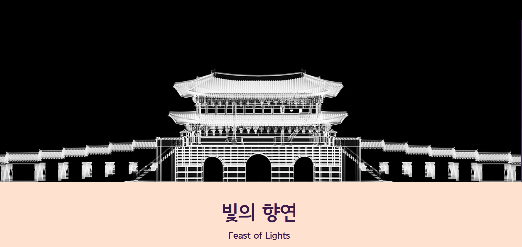 2025 서울라이트 광화문 일정 총정리