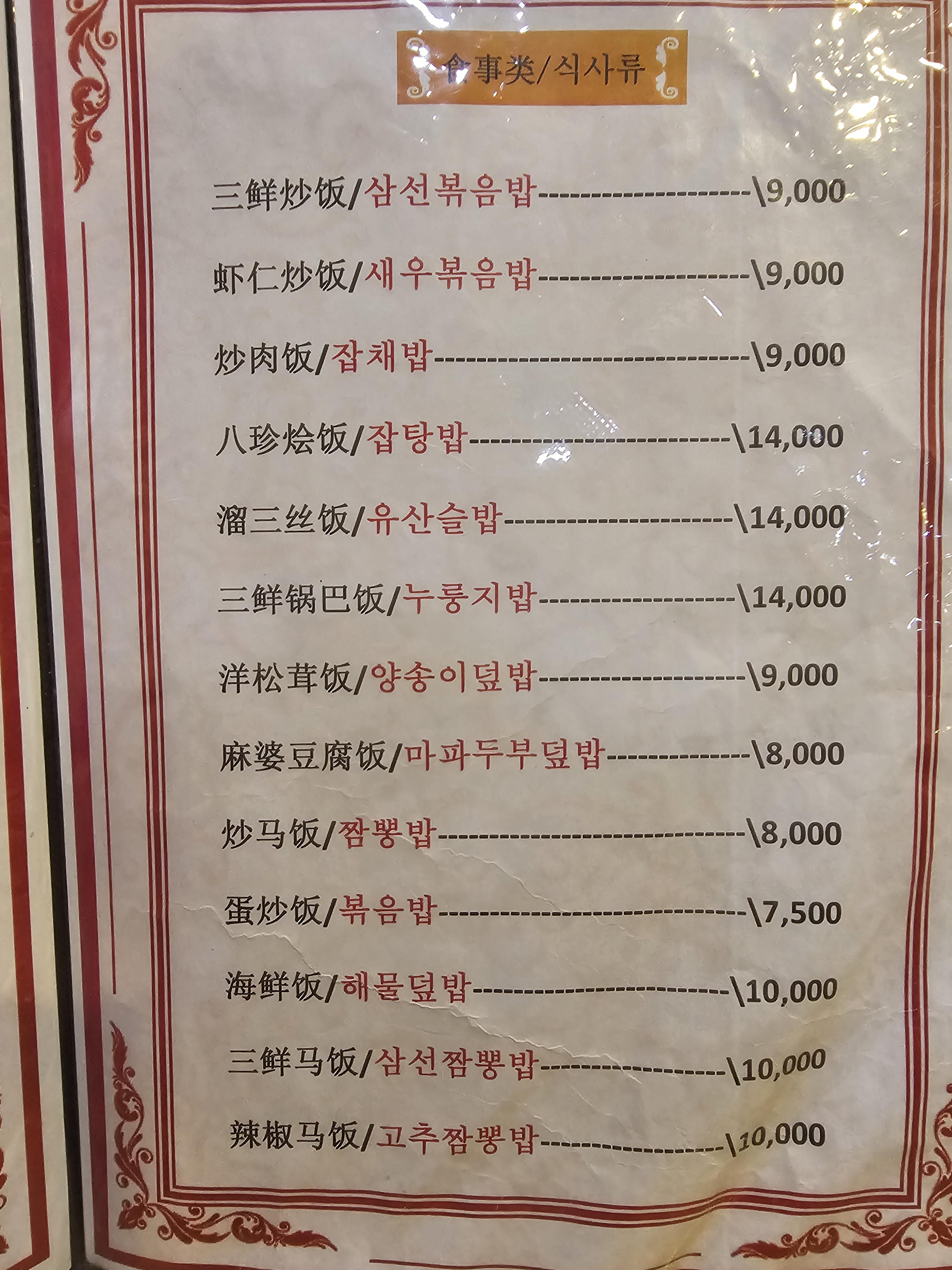인천_청라_레이중화요리_메뉴판9