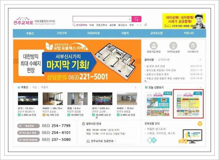 전주교차로구인구직