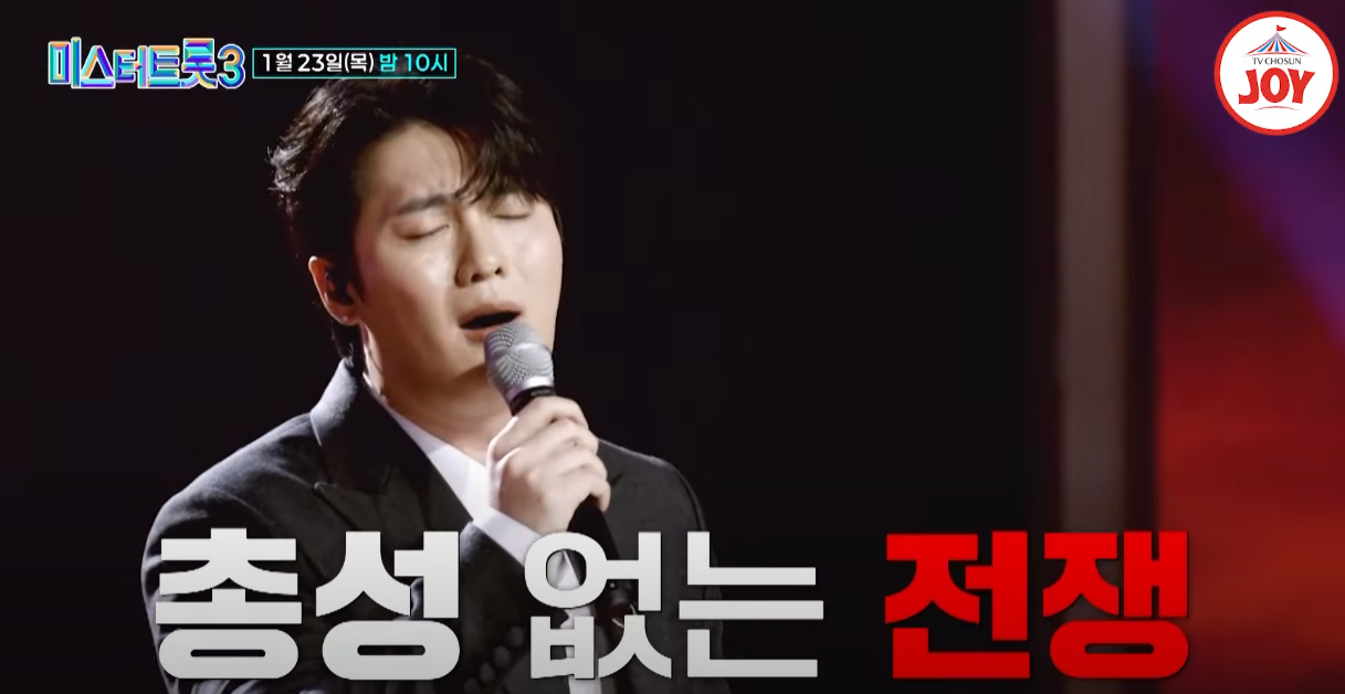 미스터트롯3-투표하기